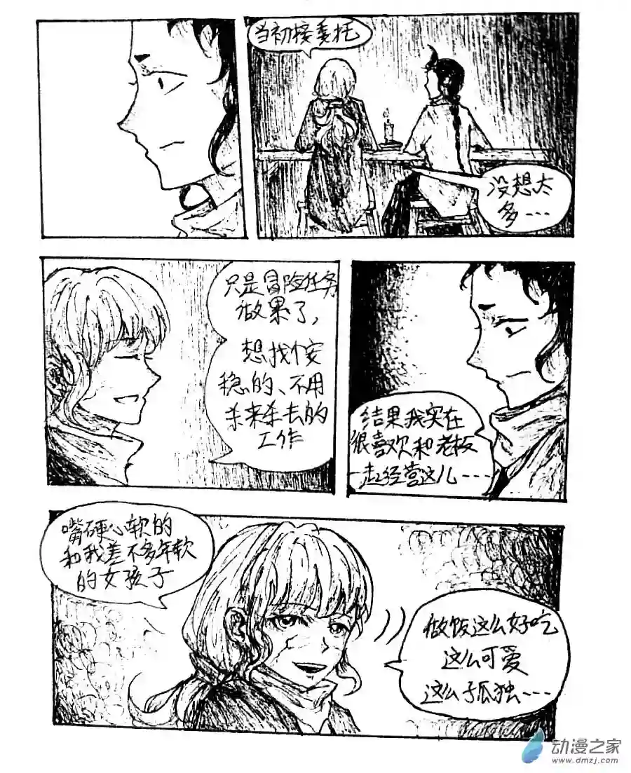 格林与齐娅特第28话