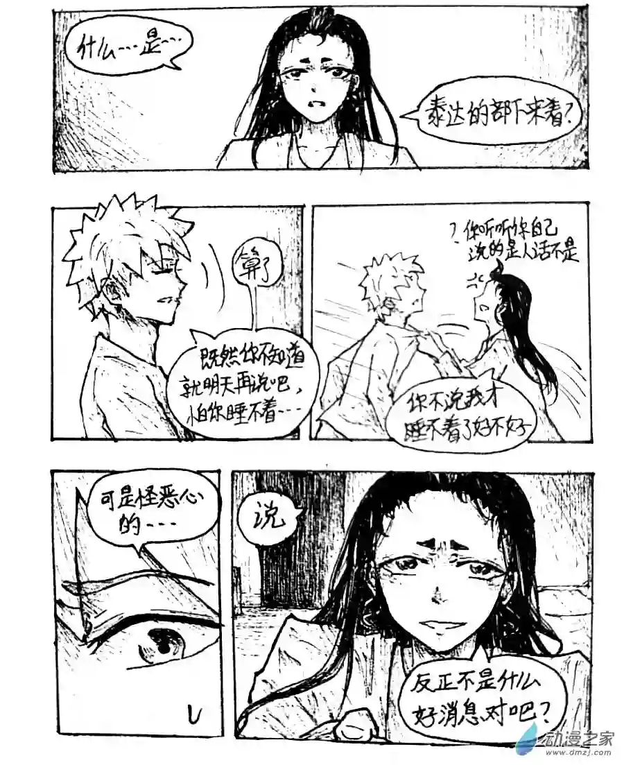 格林与齐娅特第29话