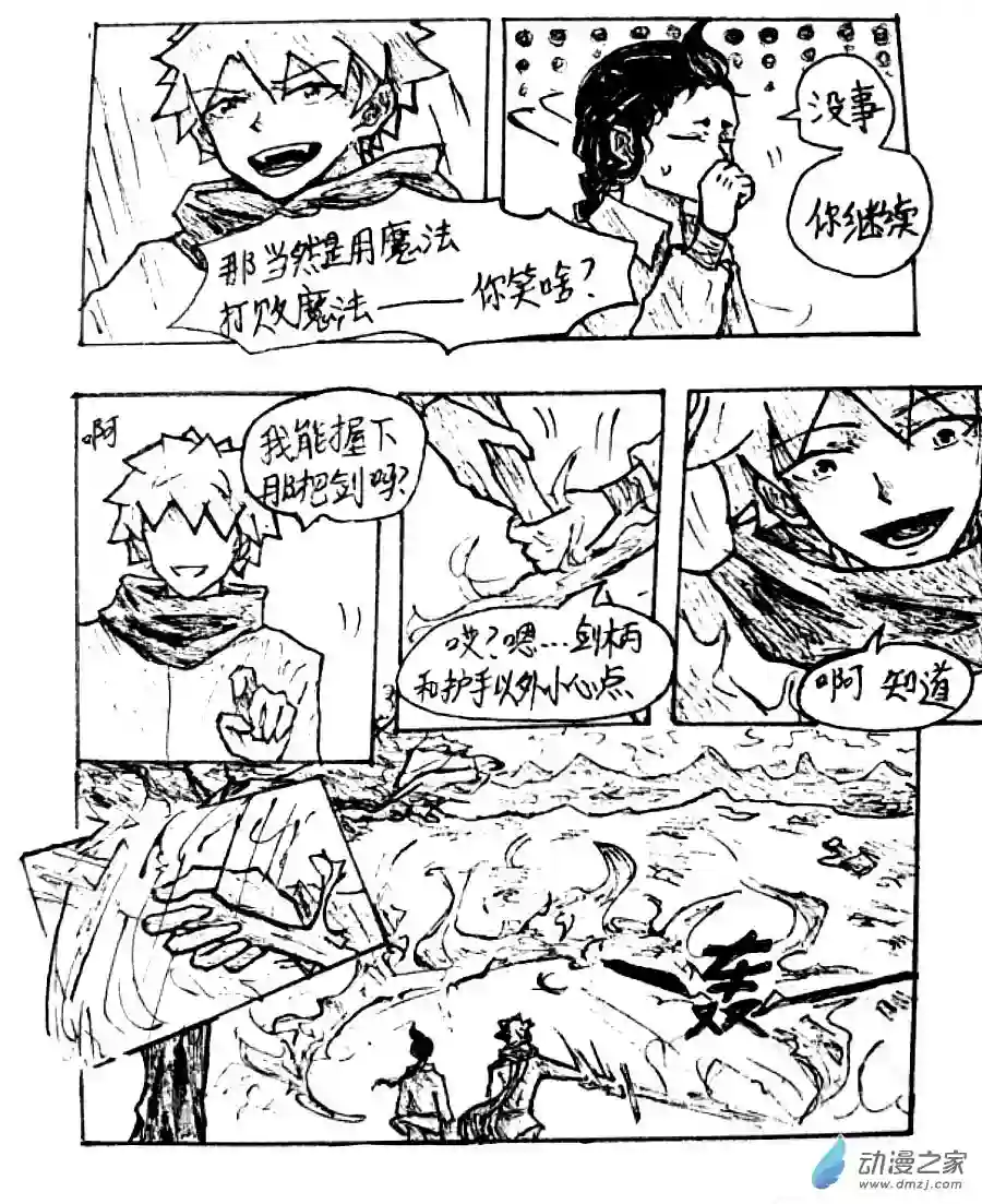 格林与齐娅特第30话