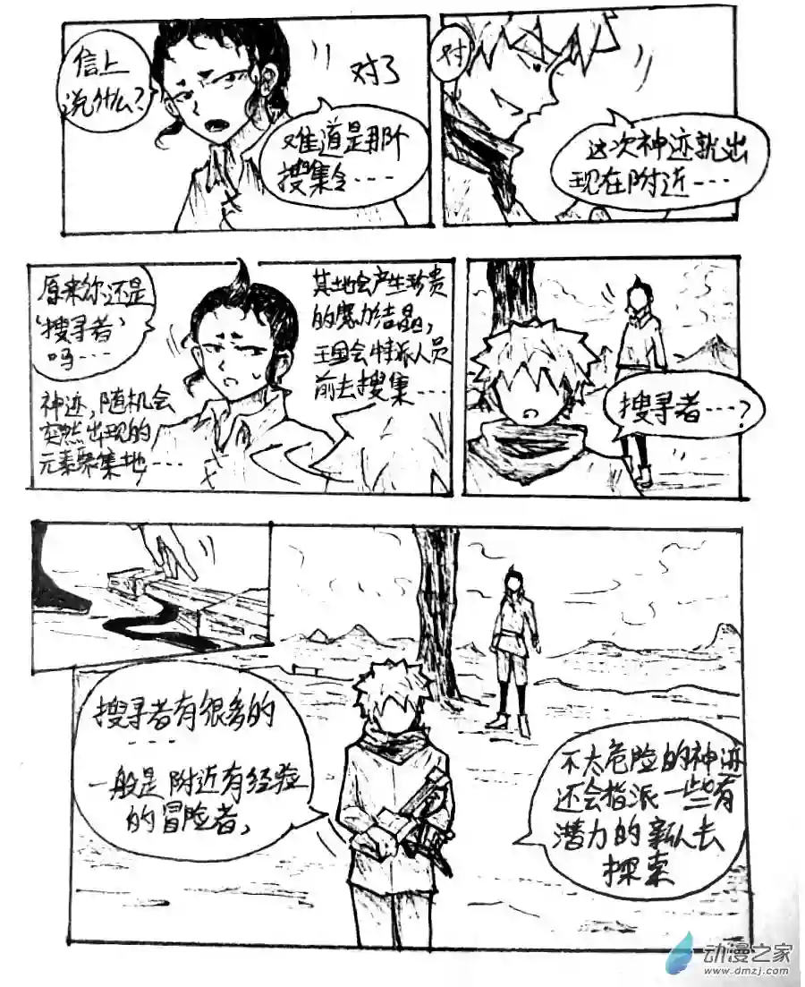 格林与齐娅特第30话