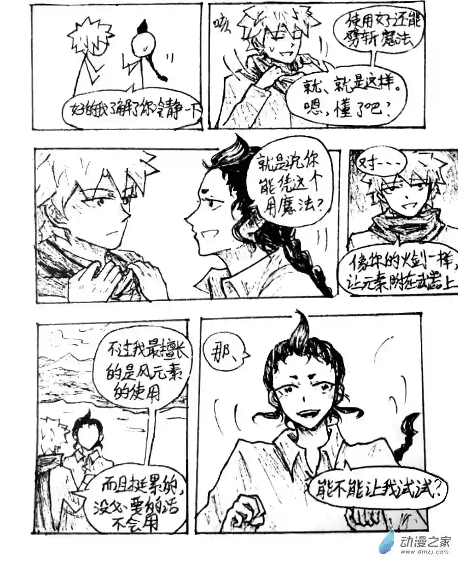 格林与齐娅特第30话