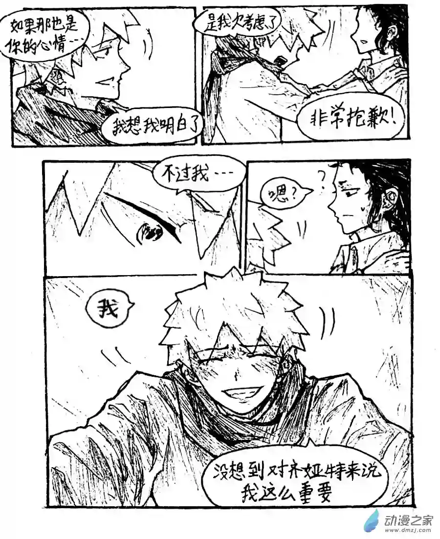 格林与齐娅特第34话