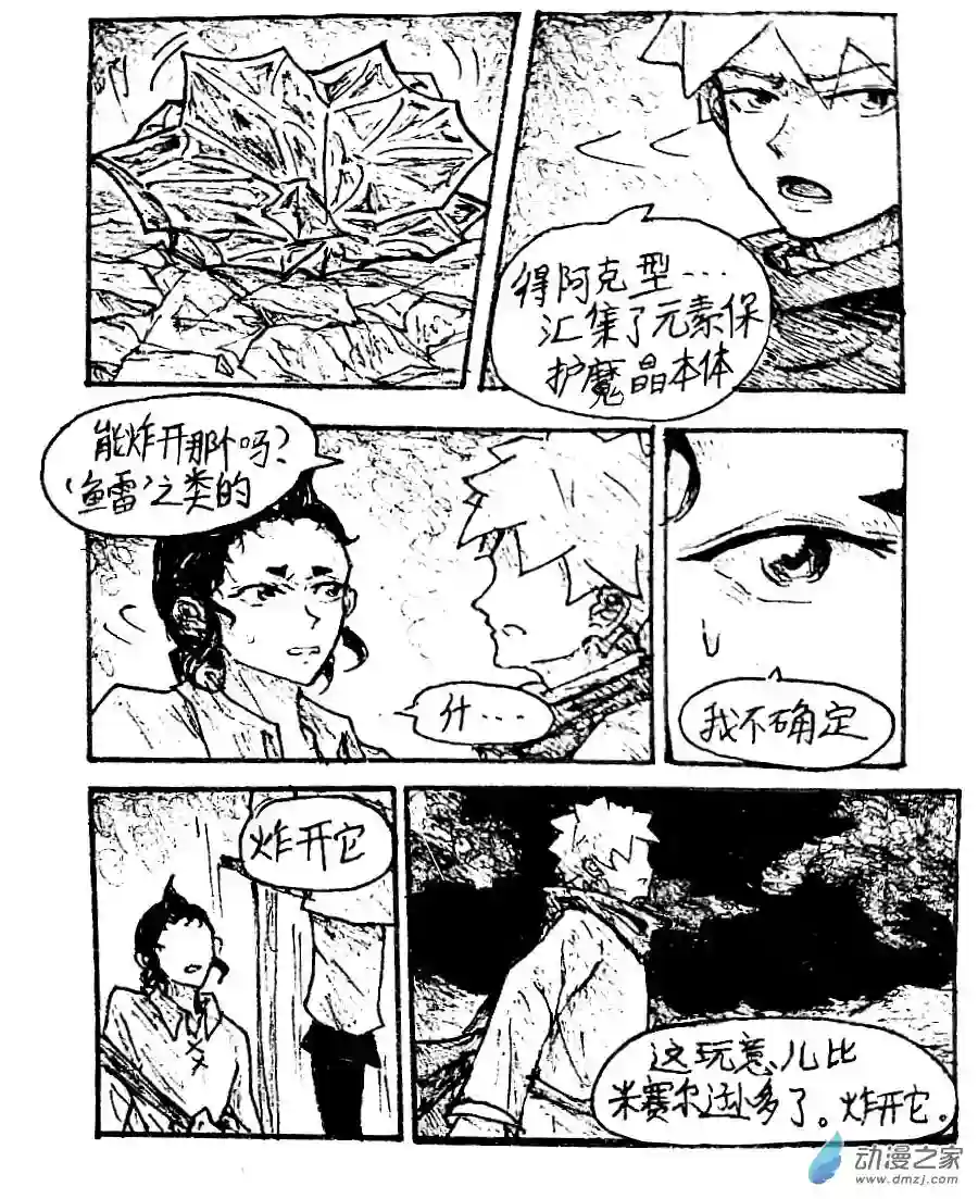 格林与齐娅特第35话
