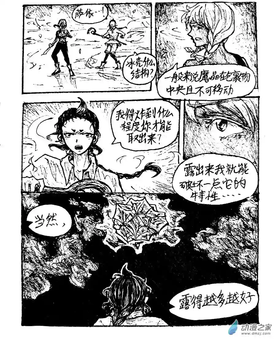 格林与齐娅特第35话
