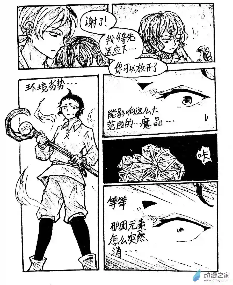 格林与齐娅特第35话