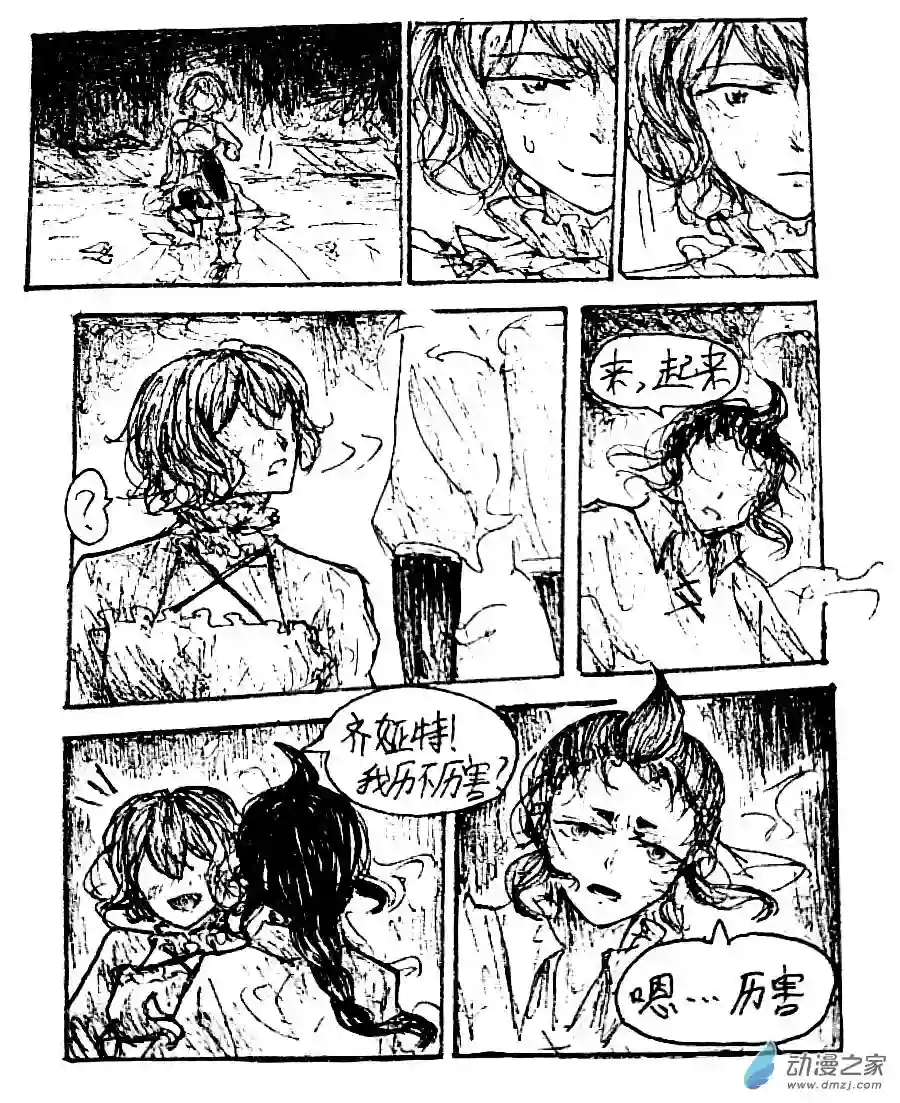 格林与齐娅特第36话