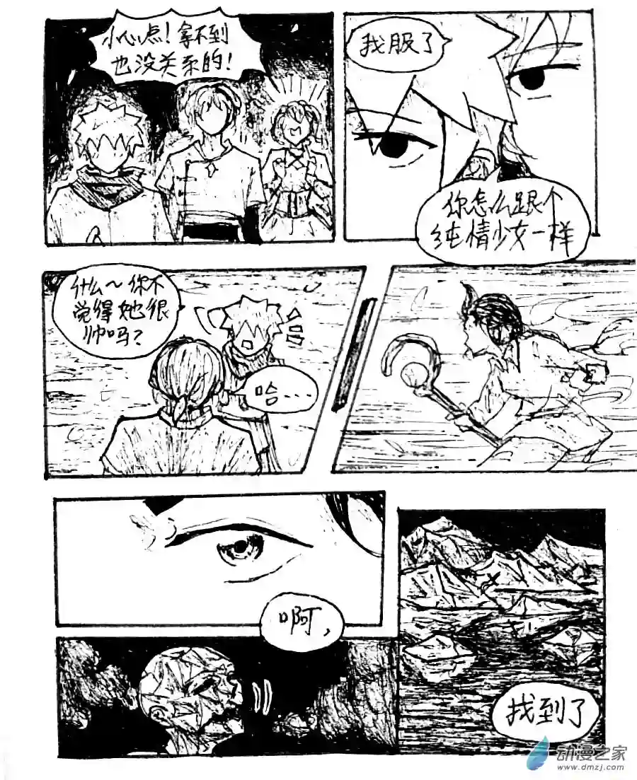 格林与齐娅特第36话