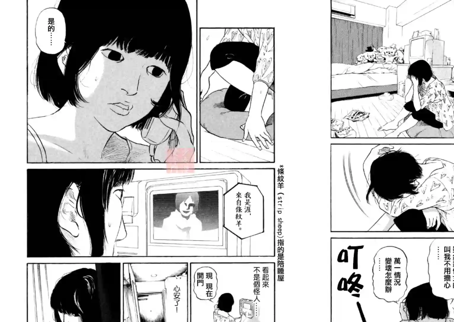 伴君入眠第01话