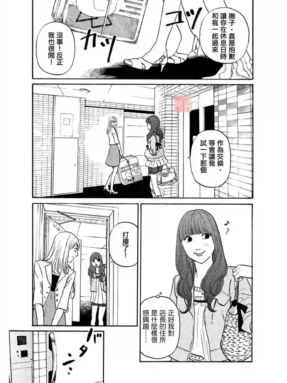 伴君入眠第04话