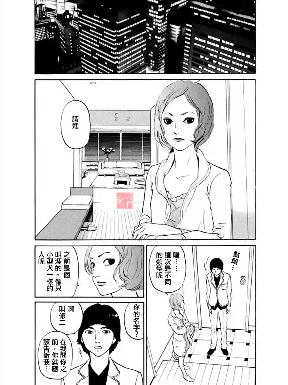 伴君入眠第04话