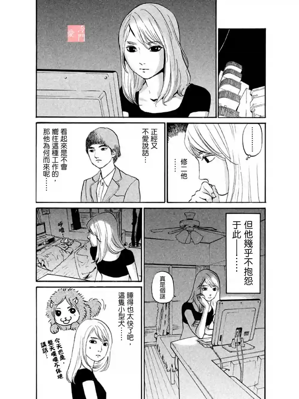 伴君入眠第04话