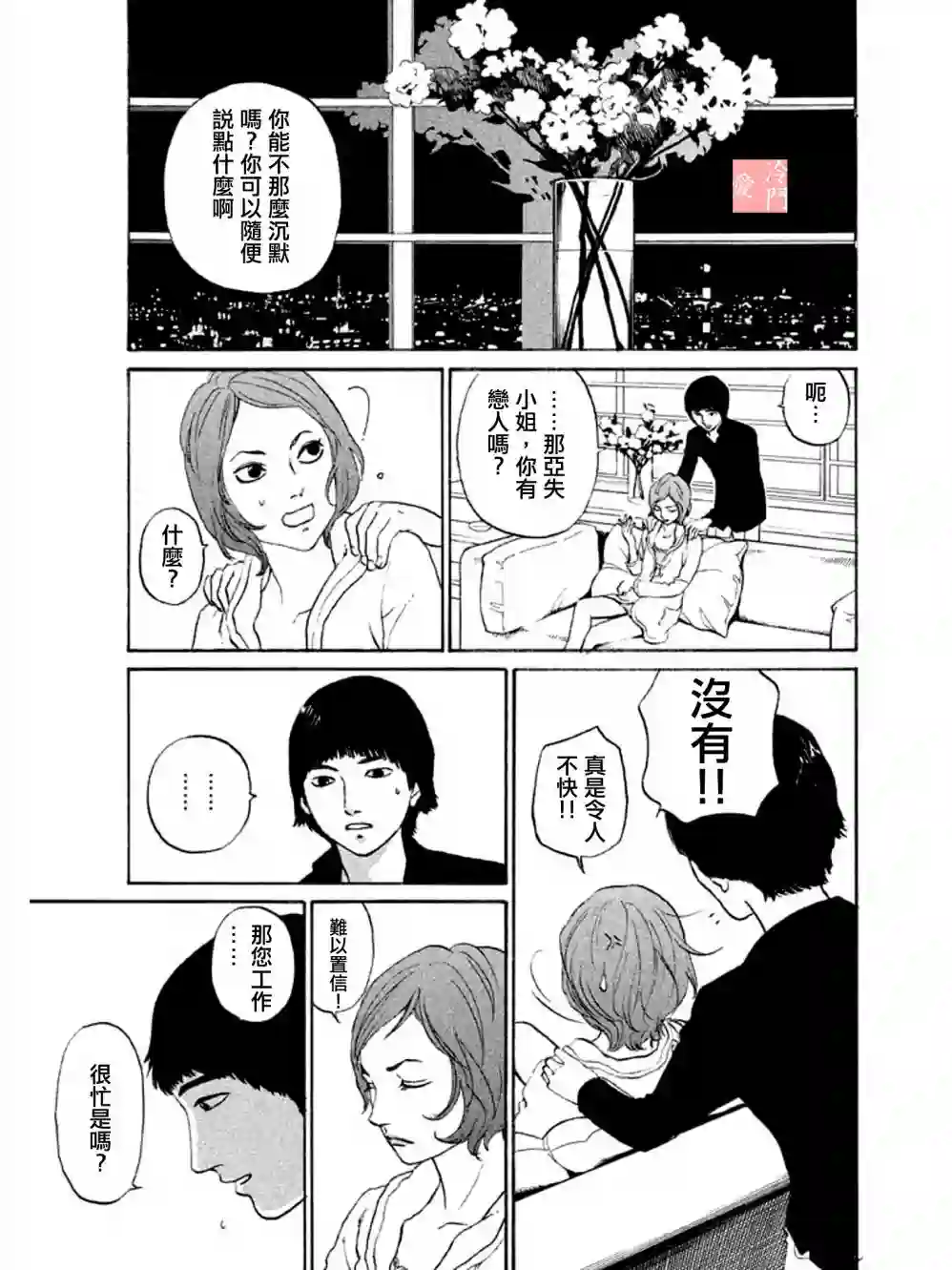 伴君入眠第04话