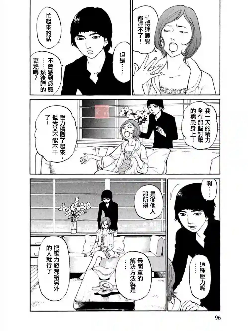 伴君入眠第04话