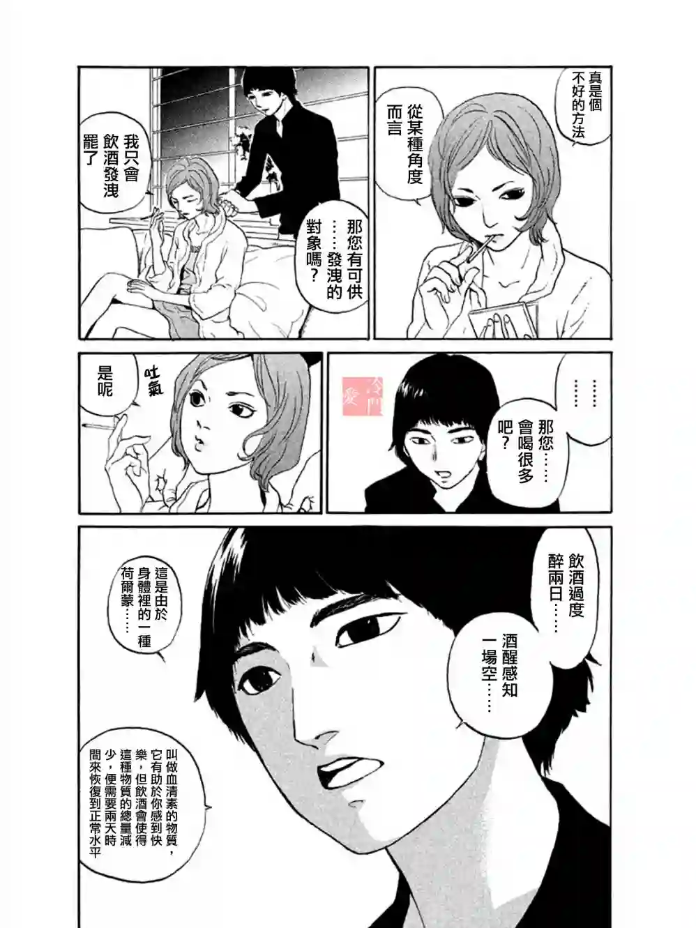 伴君入眠第04话