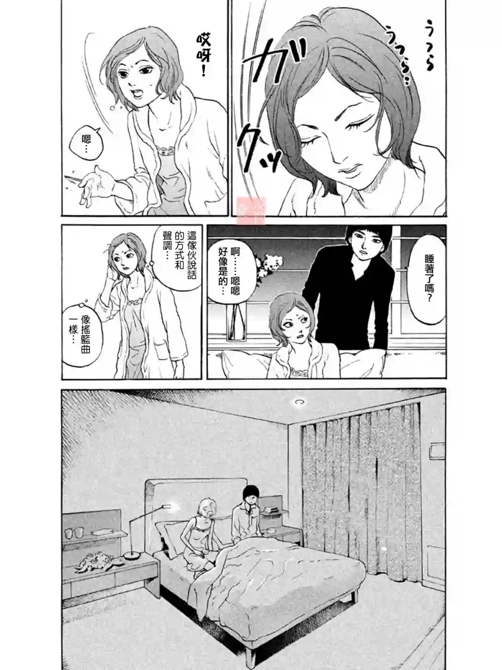 伴君入眠第04话