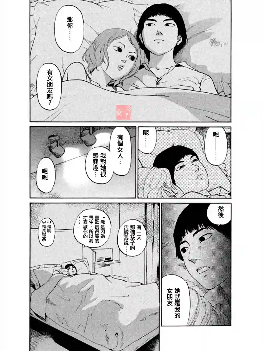 伴君入眠第04话