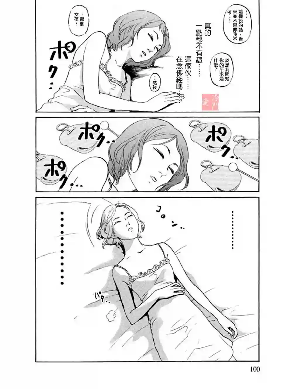 伴君入眠第04话