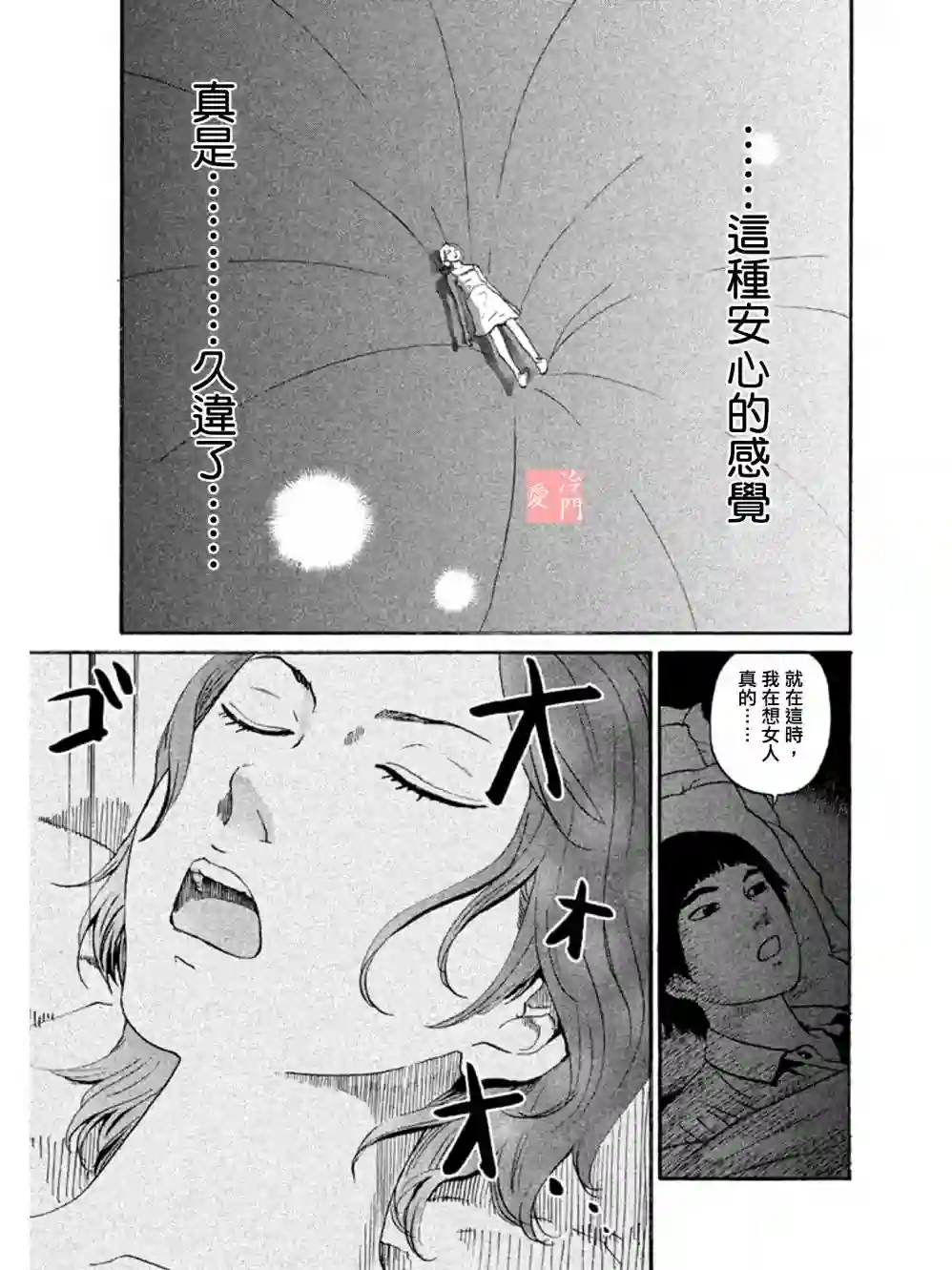 伴君入眠第04话