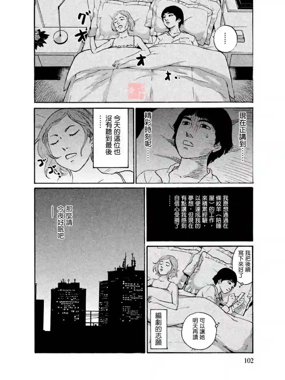 伴君入眠第04话