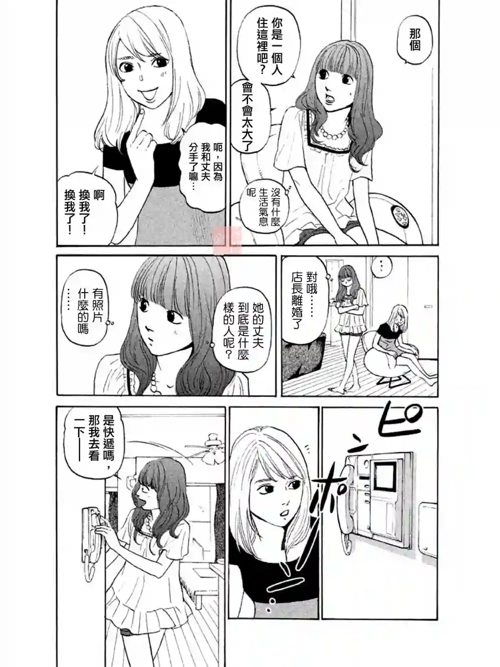 伴君入眠第04话