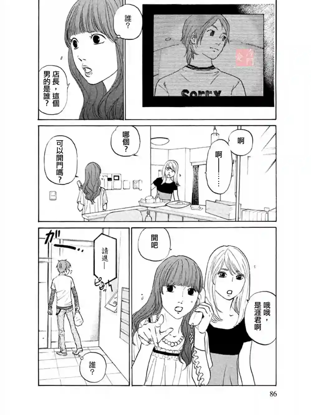 伴君入眠第04话