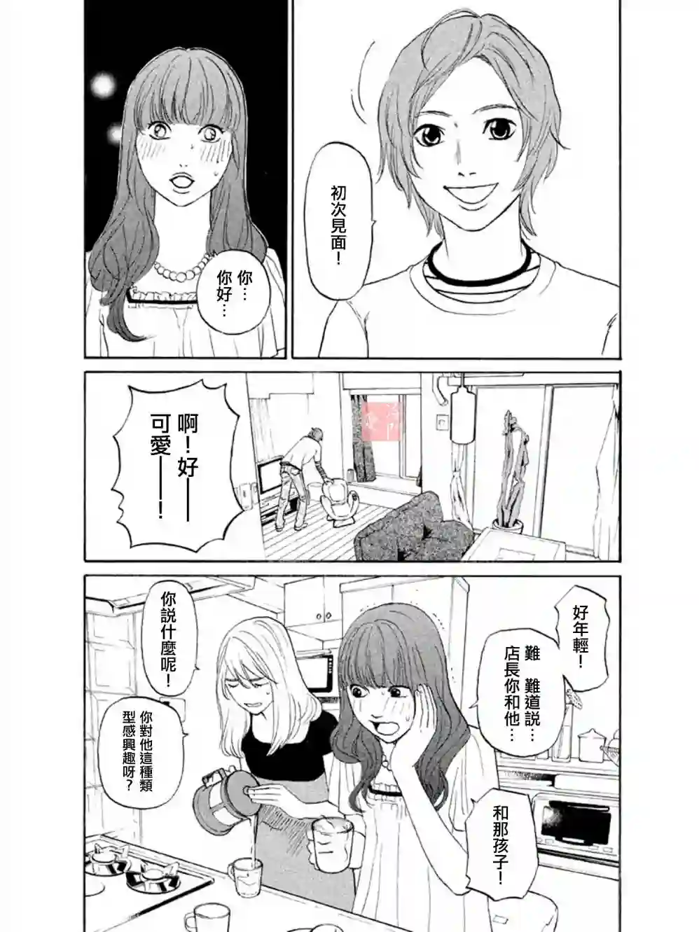 伴君入眠第04话