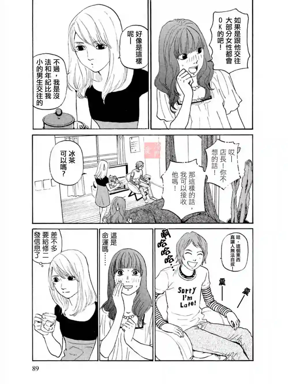 伴君入眠第04话