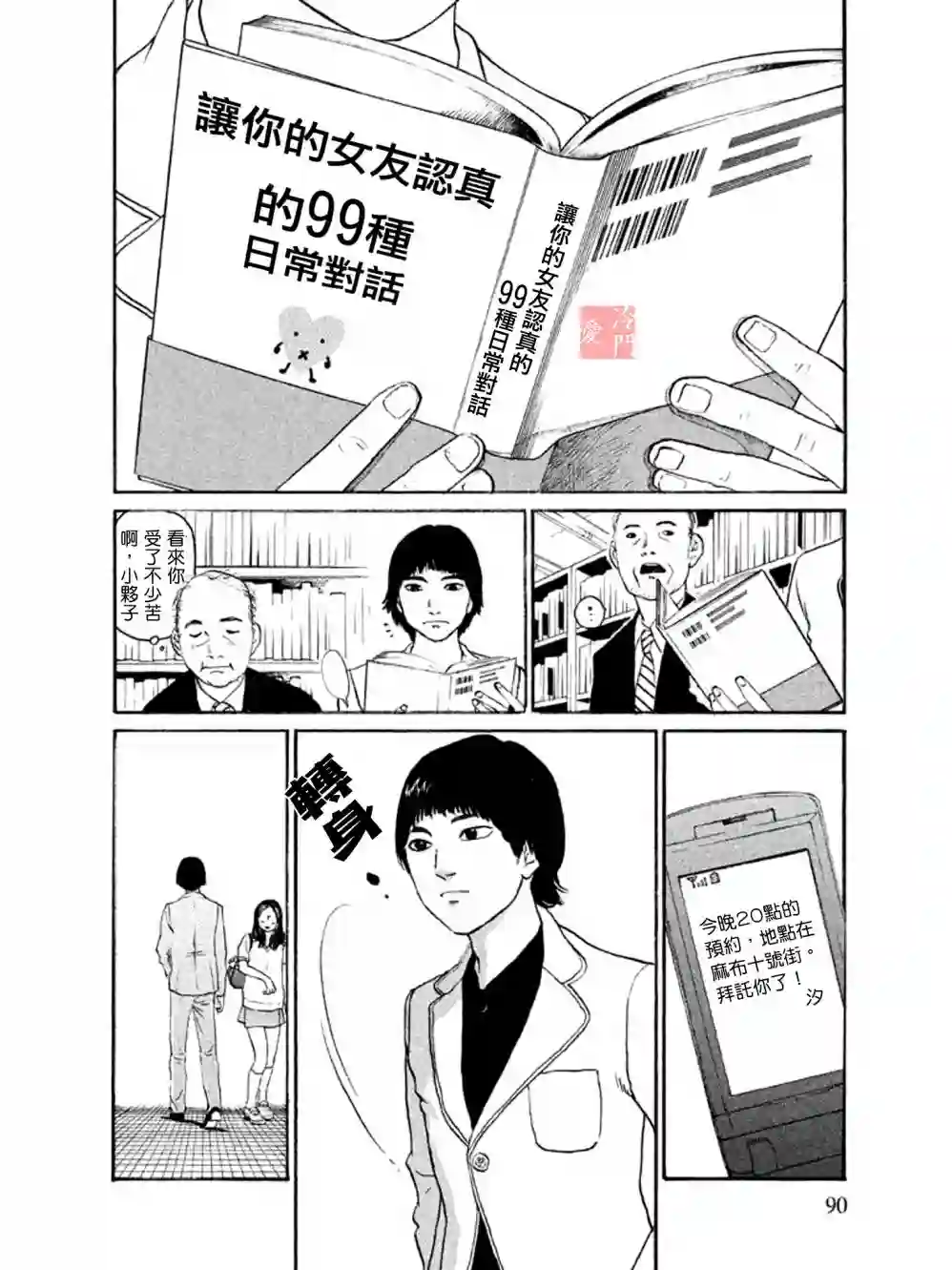 伴君入眠第04话