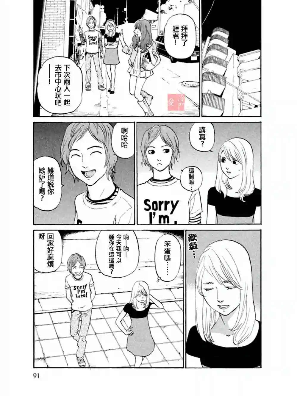 伴君入眠第04话