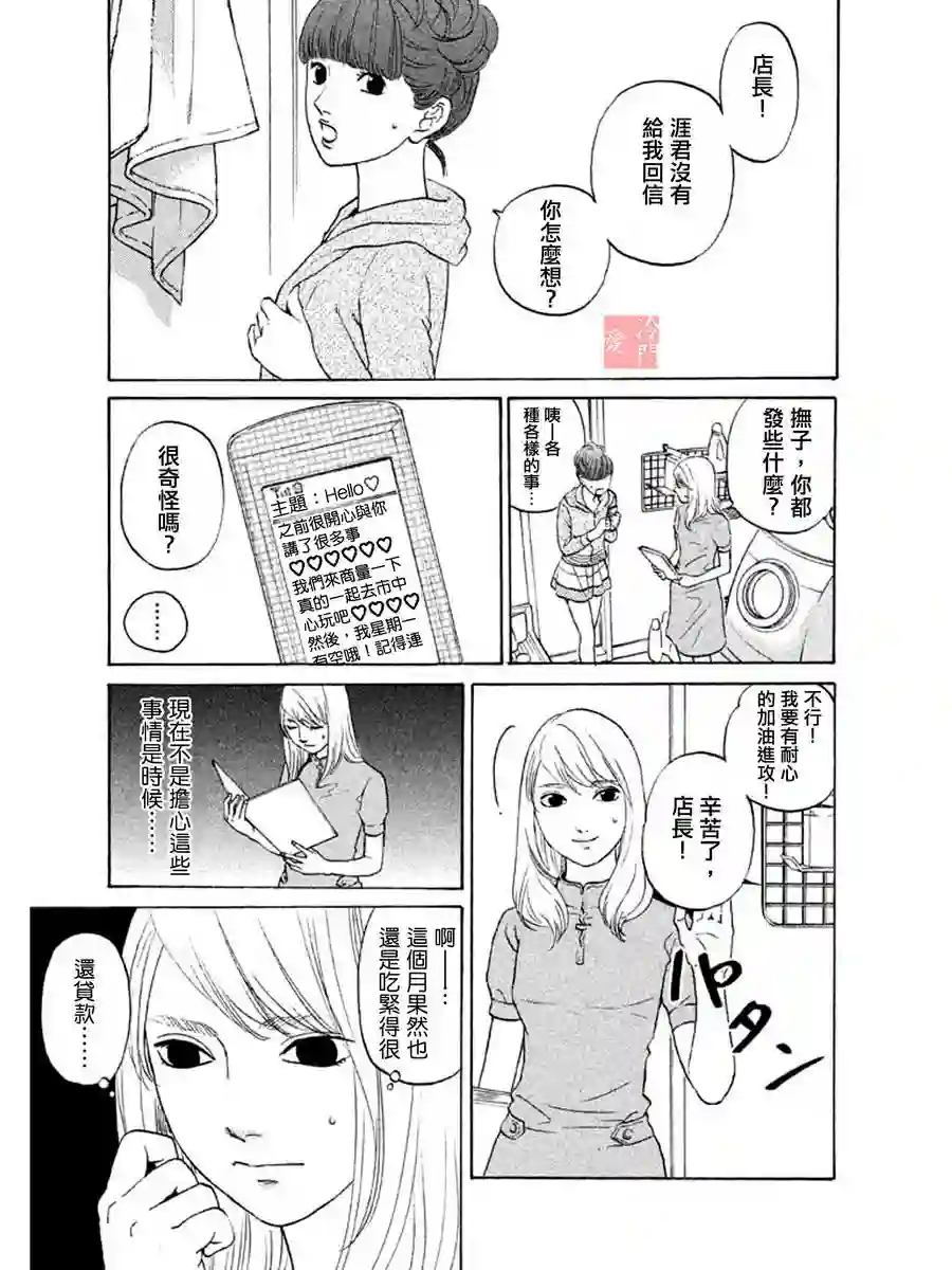 伴君入眠第05话