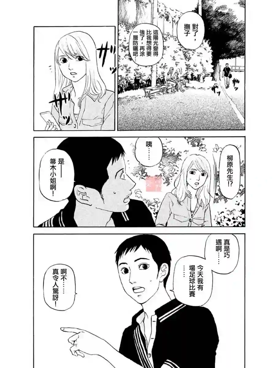 伴君入眠第05话