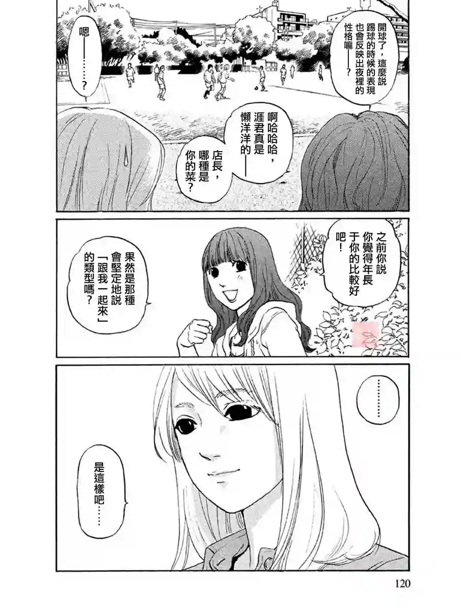 伴君入眠第05话