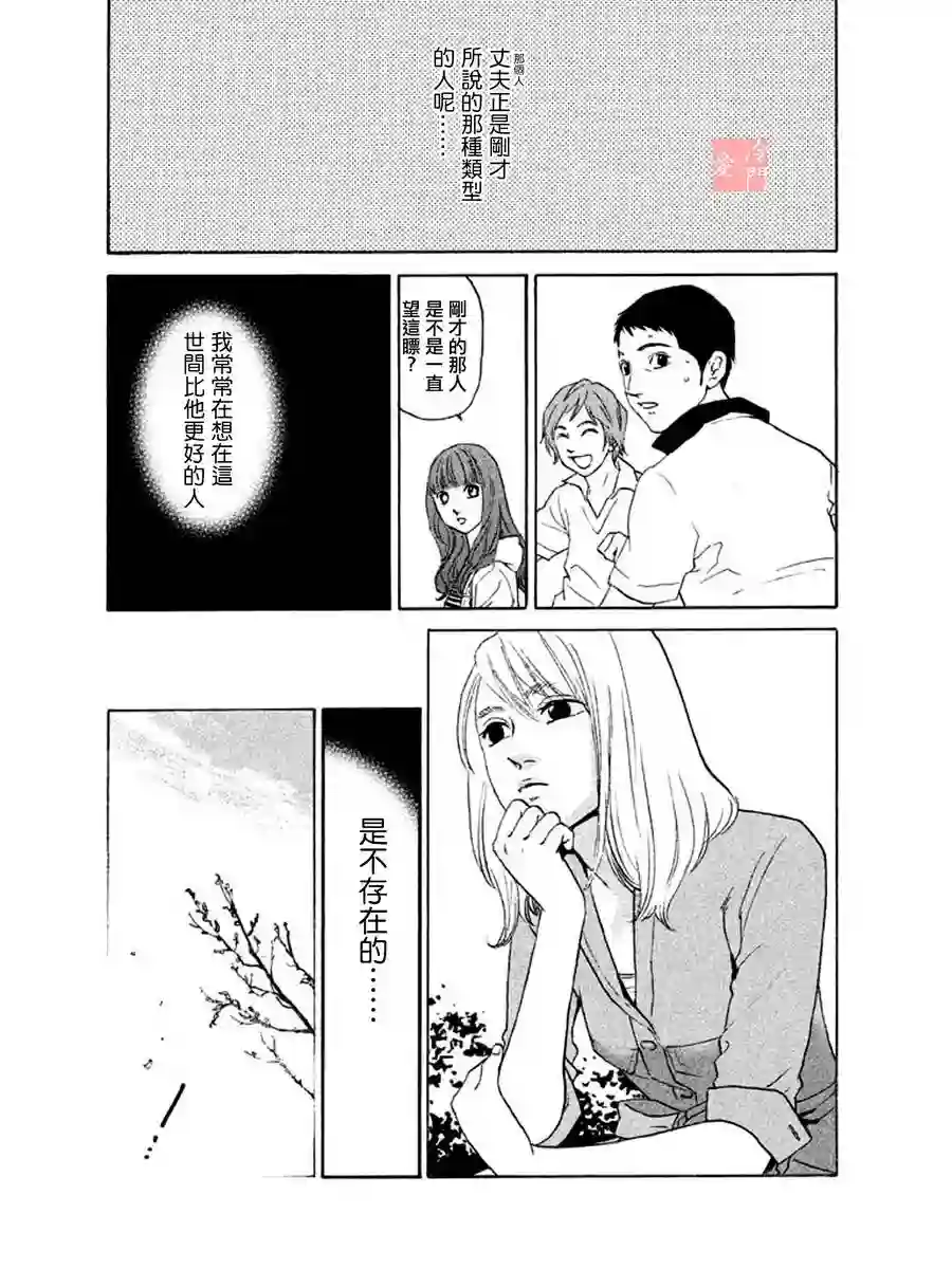 伴君入眠第05话