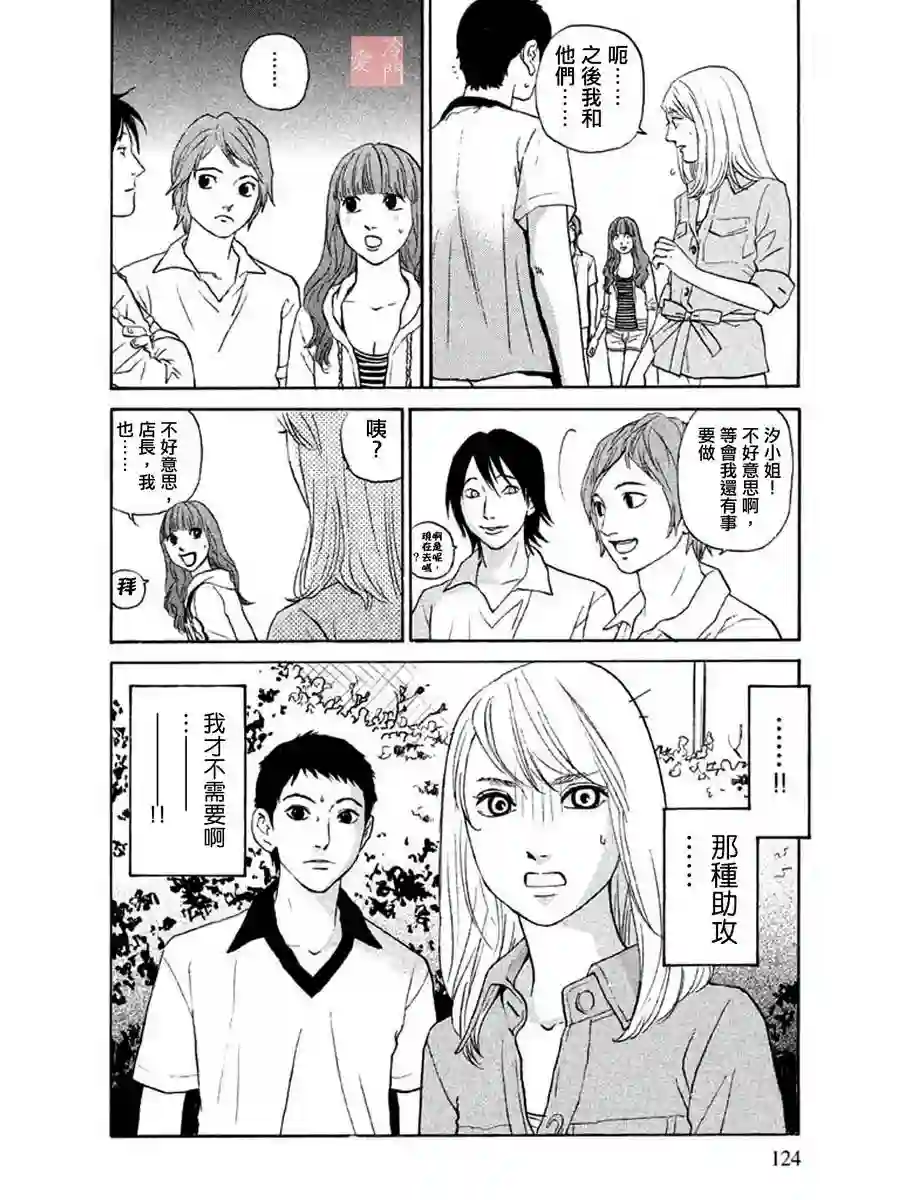 伴君入眠第05话