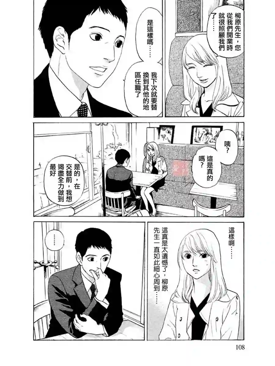 伴君入眠第05话