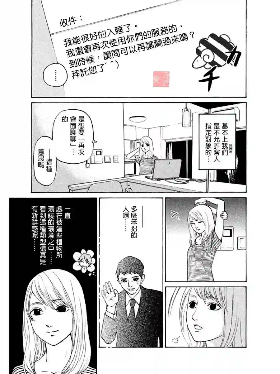 伴君入眠第05话