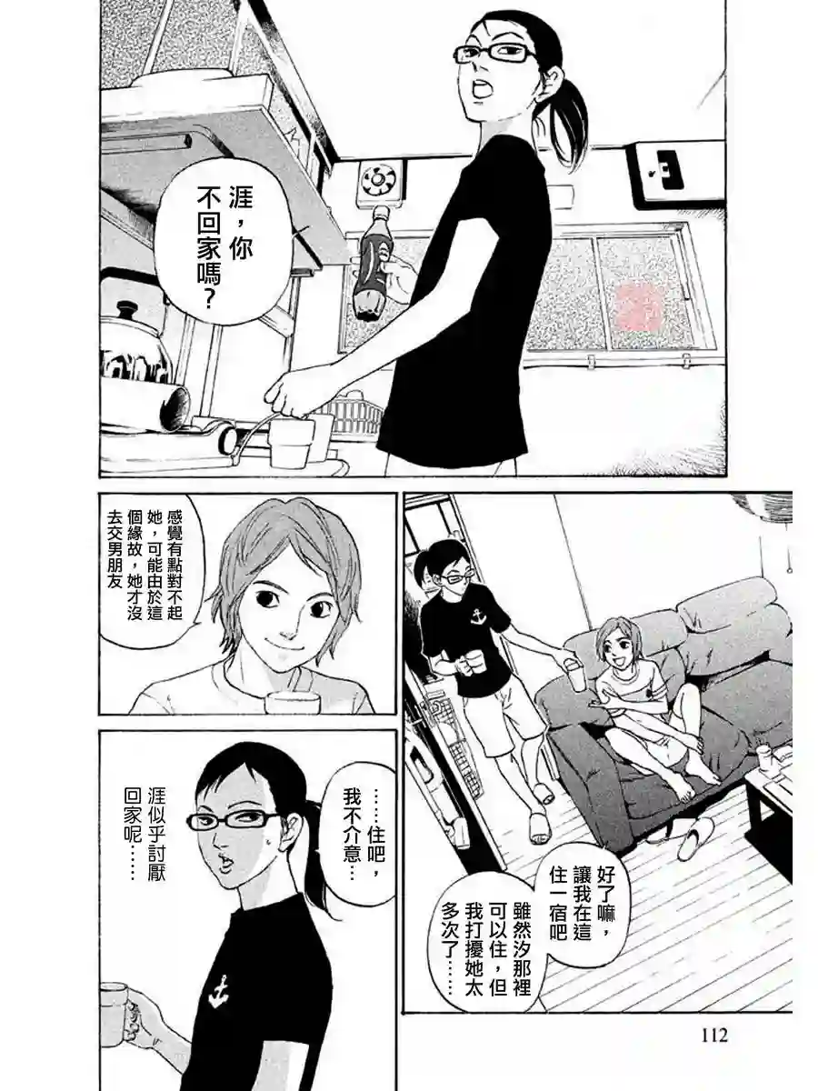 伴君入眠第05话