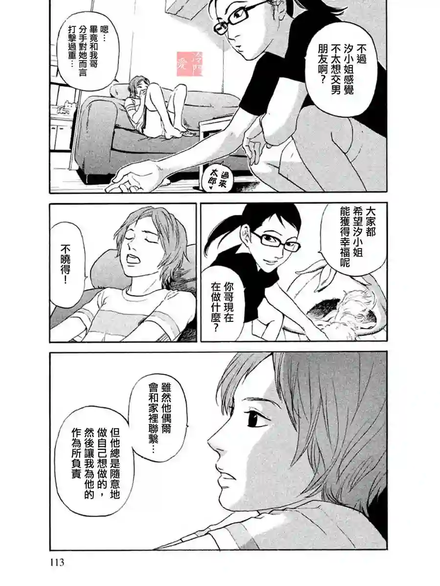 伴君入眠第05话