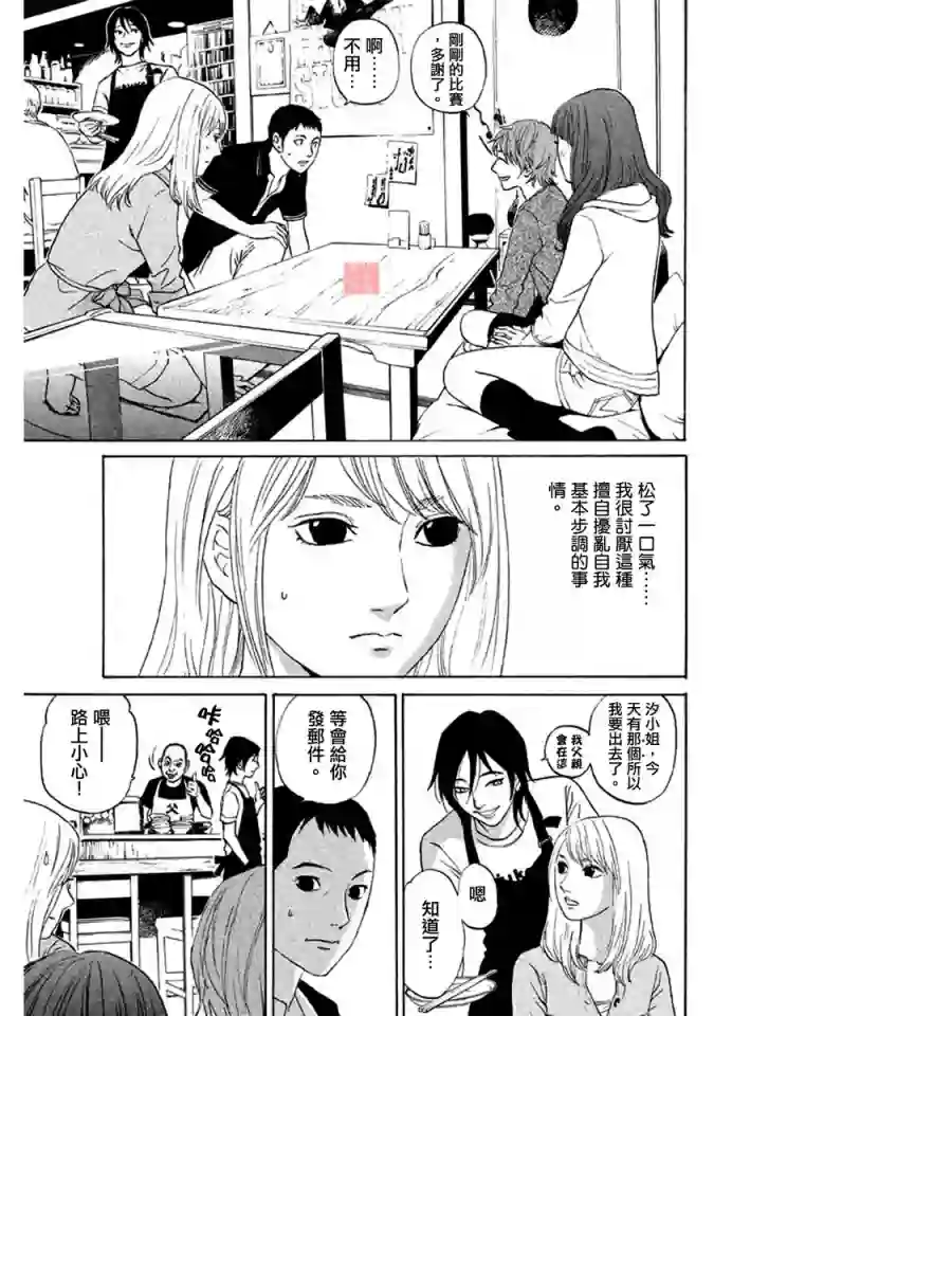 伴君入眠第06话