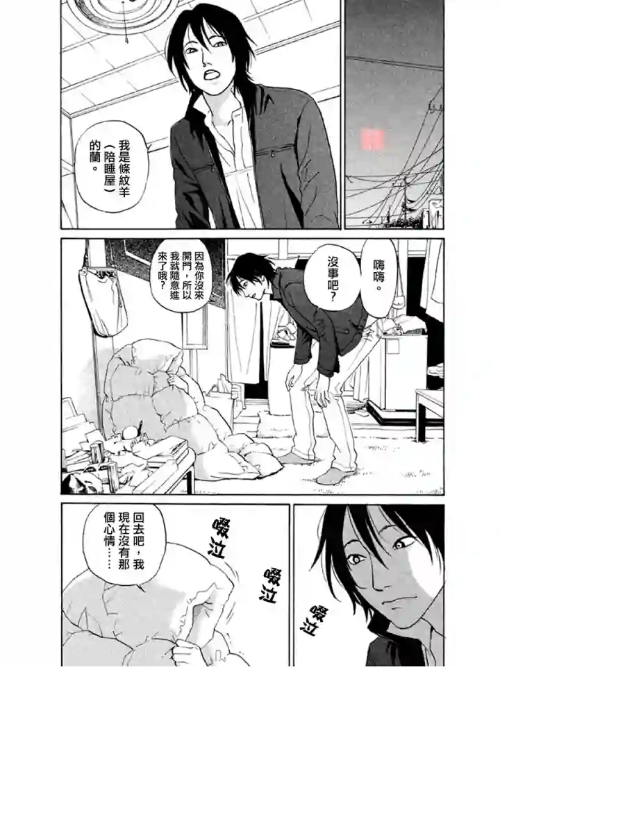 伴君入眠第06话