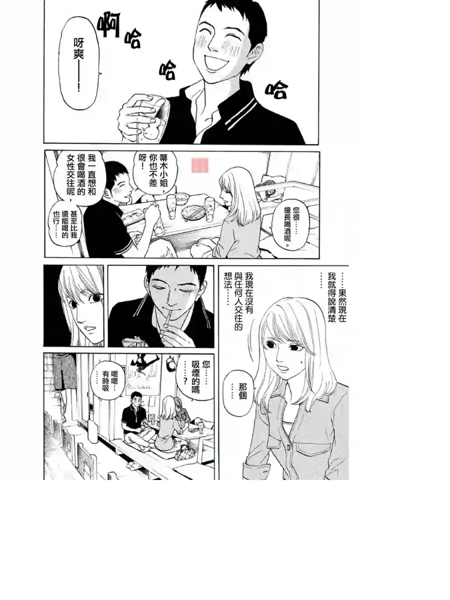 伴君入眠第06话