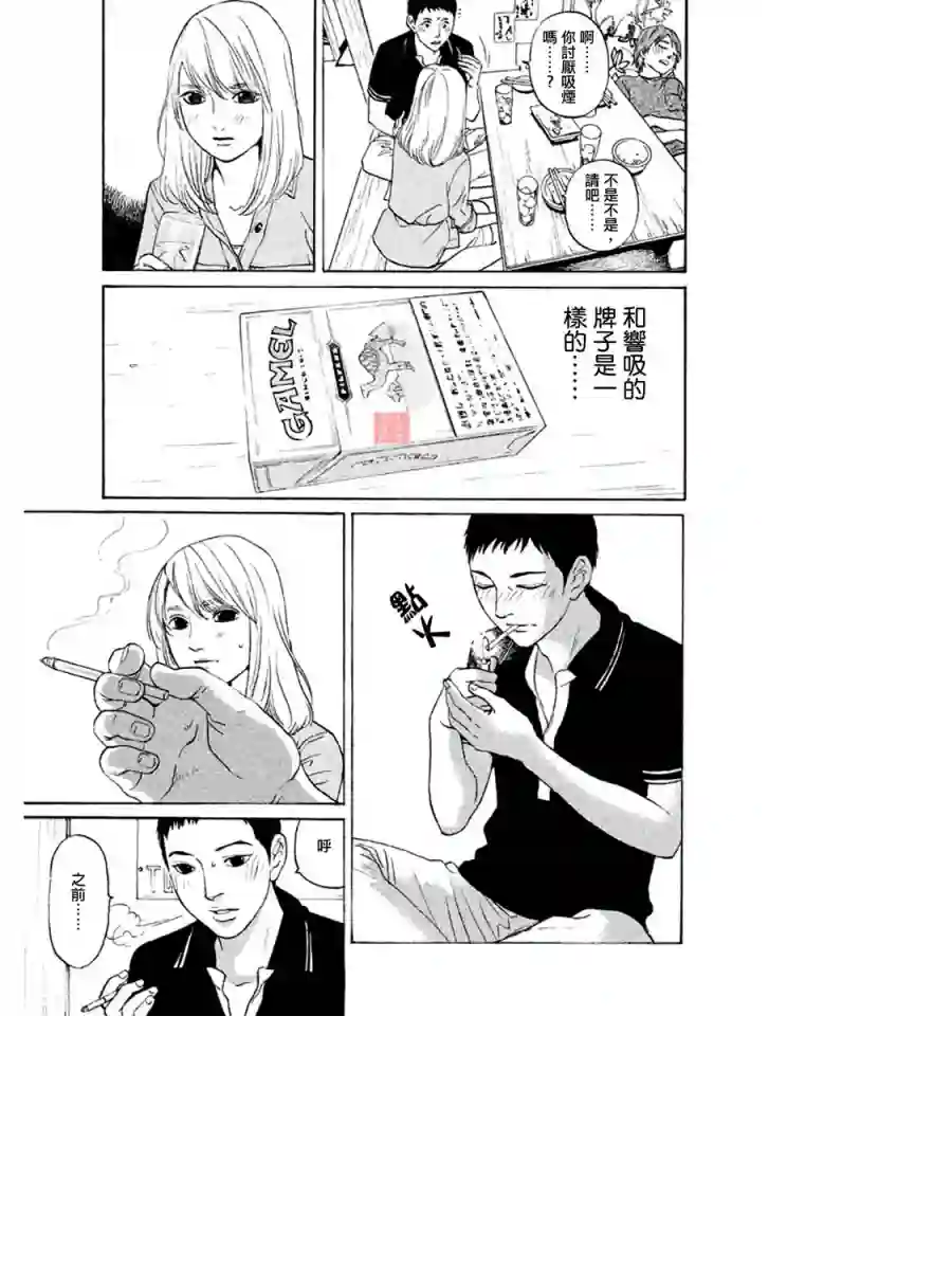 伴君入眠第06话