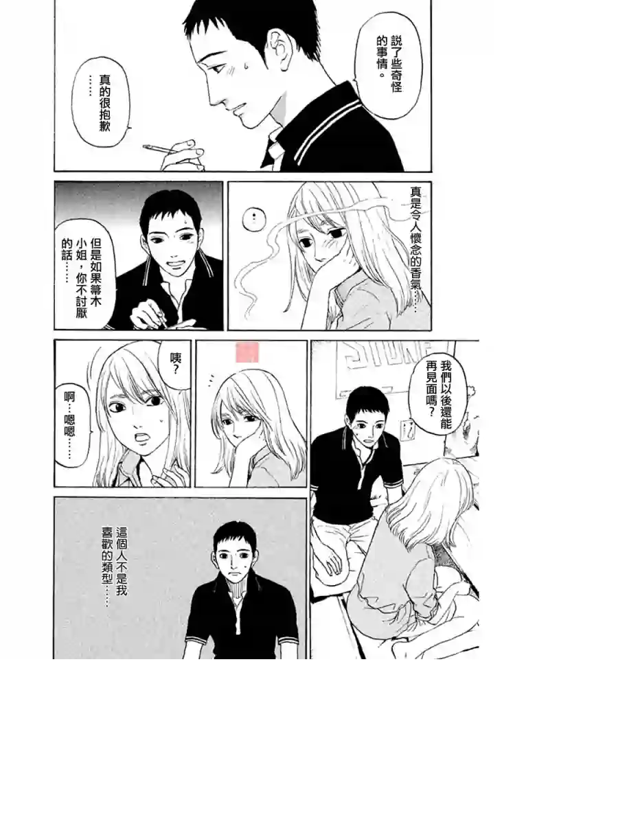 伴君入眠第06话