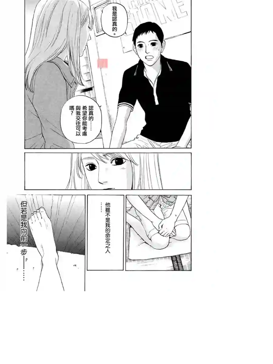 伴君入眠第06话