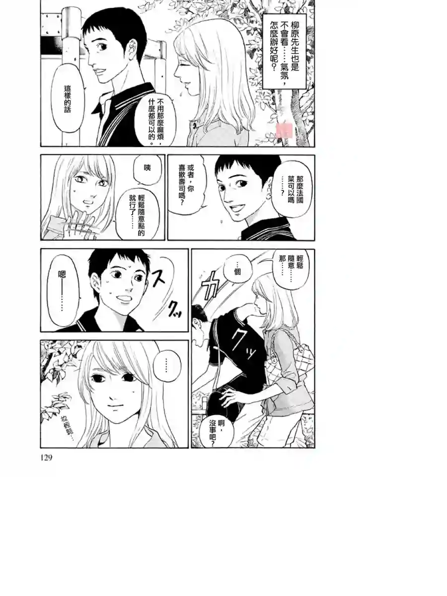 伴君入眠第06话