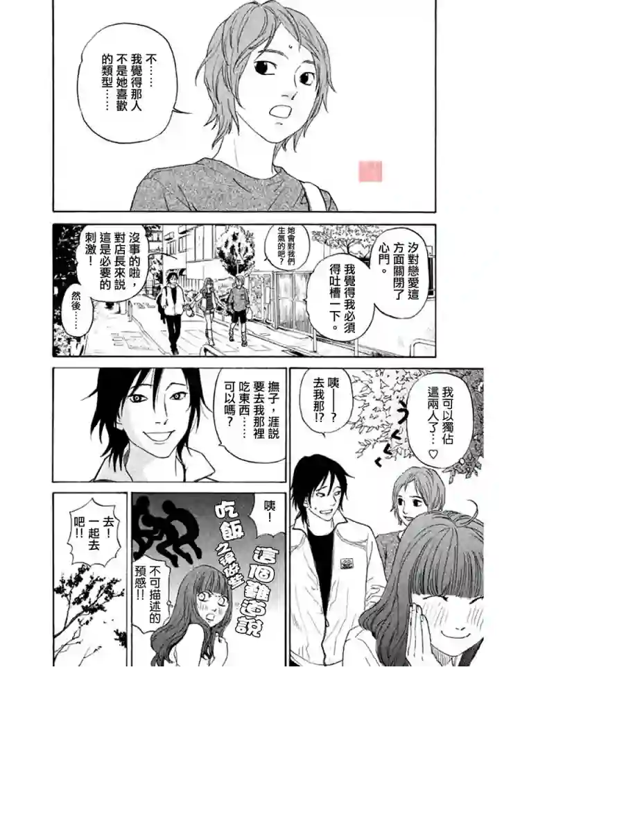 伴君入眠第06话