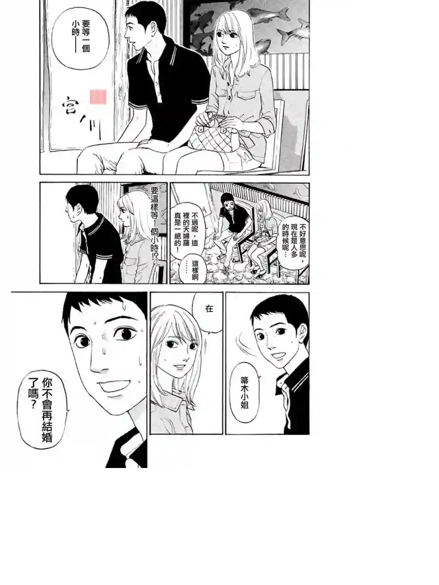 伴君入眠第06话