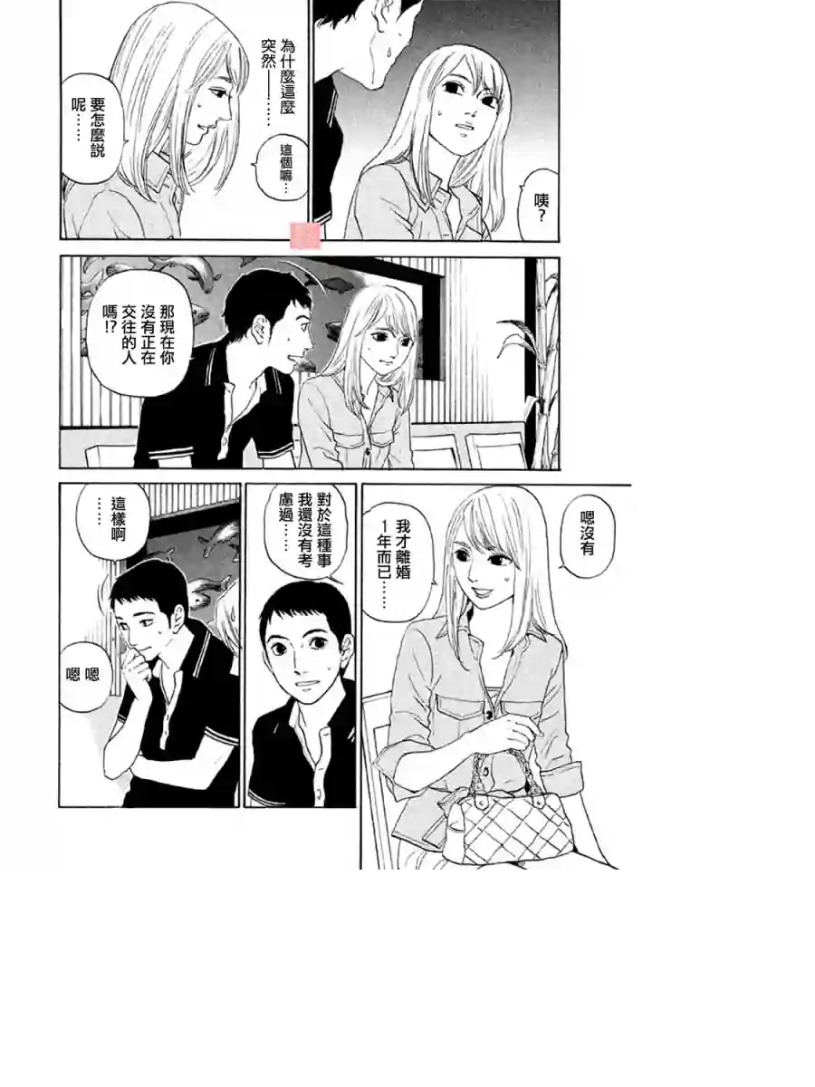 伴君入眠第06话