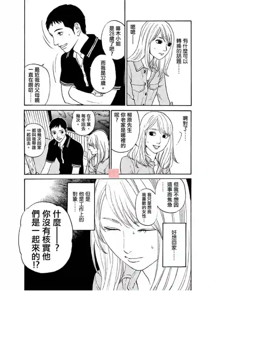 伴君入眠第06话