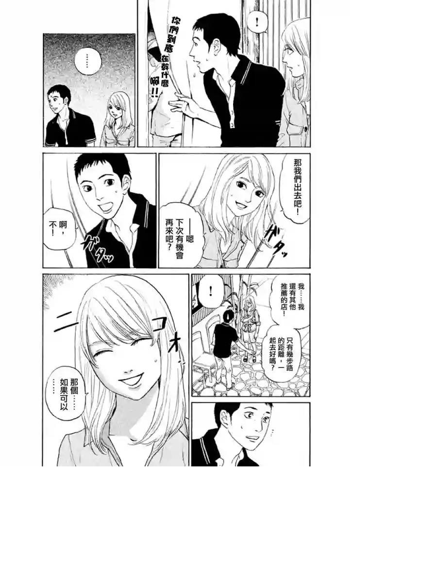 伴君入眠第06话